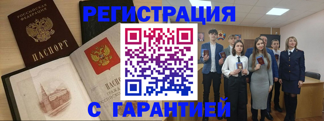 временная регистрация для всех в Снежногорске