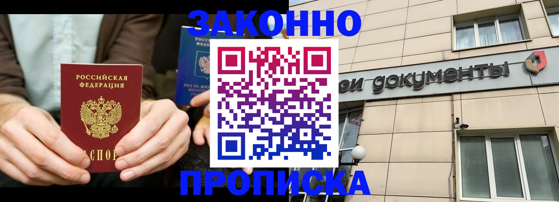 прописка поиск в Снежногорске