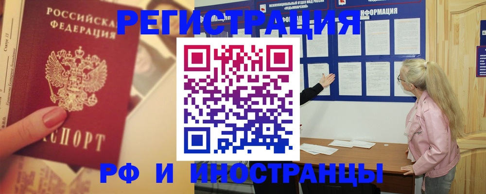 временная регистрация купить в Снежногорске