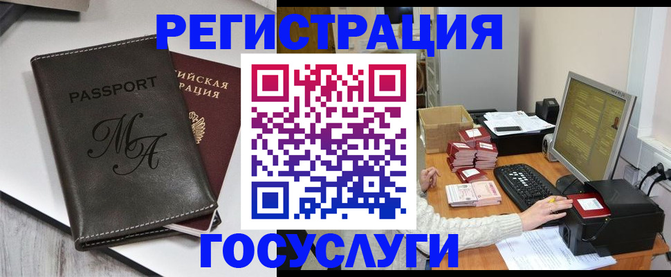 прописка для школы в Снежногорске