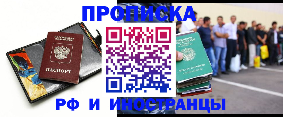 прописка штамп в Снежногорске