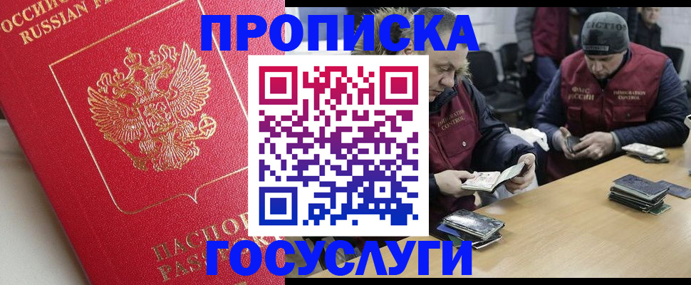 временная регистрация госуслуги в Снежногорске