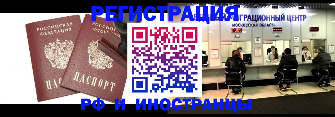 временная регистрация в Снежногорске